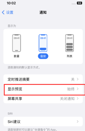 江口苹果售后维修中心分享iPhone手机收不到通知怎么办 