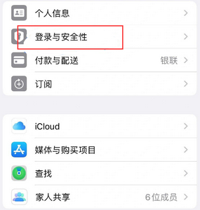 江口苹果维修站分享手机号注册的Apple ID如何换成邮箱【图文教程】 