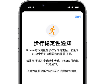 江口iPhone手机维修如何在iPhone开启'步行稳定性通知' 