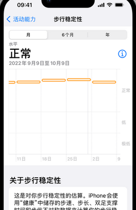 江口iPhone手机维修如何在iPhone开启'步行稳定性通知'