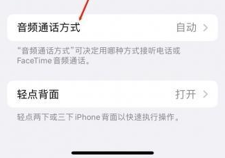 江口苹果蓝牙维修店分享iPhone设置蓝牙设备接听电话方法