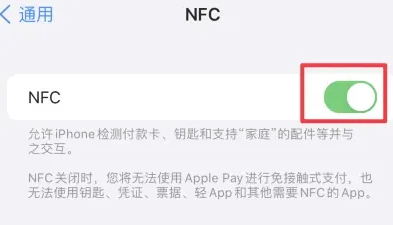 江口苹果维修服务分享iPhone15NFC功能开启方法 