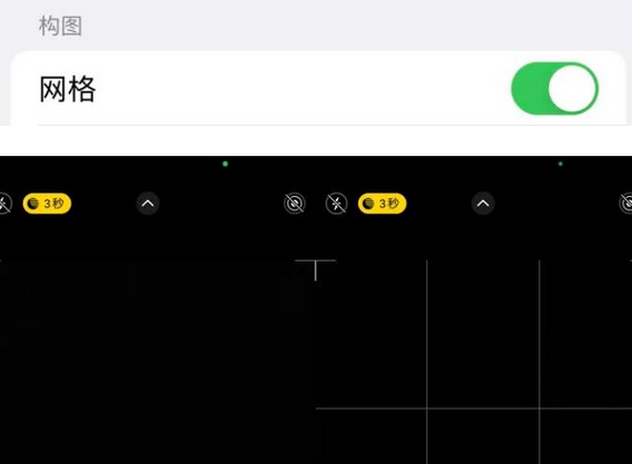江口苹果手机维修网点分享iPhone如何开启九宫格构图功能