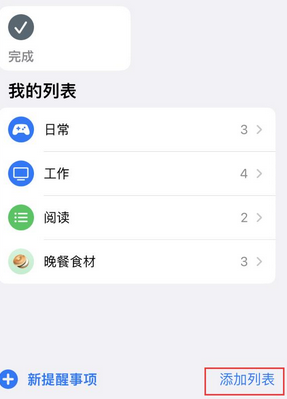 江口苹果14维修店分享iPhone14如何设置主屏幕显示多个不同类型提醒事项