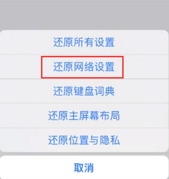 江口苹果无线网维修店分享iPhone无线局域网无法开启怎么办
