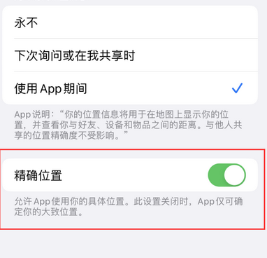 江口苹果服务中心分享iPhone查找应用定位不准确怎么办 