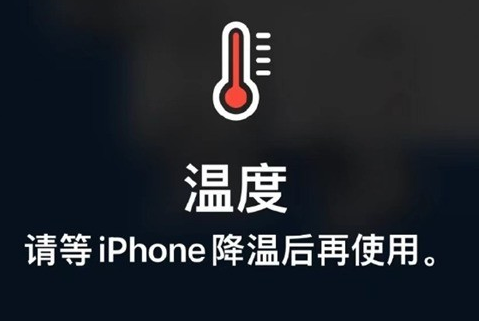 江口苹果维修站分享iPhone手机发烫严重怎么办 