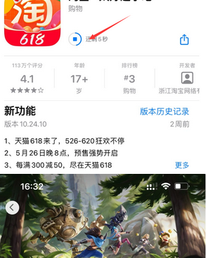 江口苹果维修站分享如何查看App Store软件下载剩余时间 