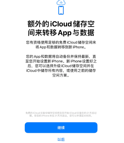 江口苹果14维修网点分享iPhone14如何增加iCloud临时免费空间