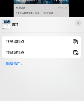 江口iPhone维修服务分享iPhone怎么批量修图