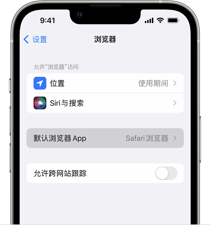 江口苹果维修服务分享如何在iPhone上设置默认浏览器 