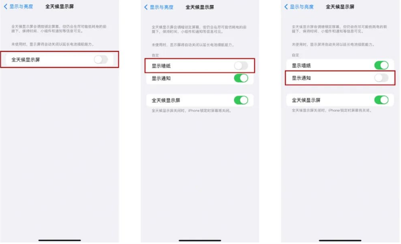 江口苹果14Pro维修分享iPhone14Pro息屏显示时间设置方法 