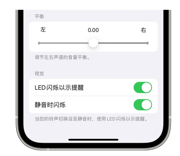 江口苹果14维修分享iPhone14静音时如何设置LED闪烁提示 