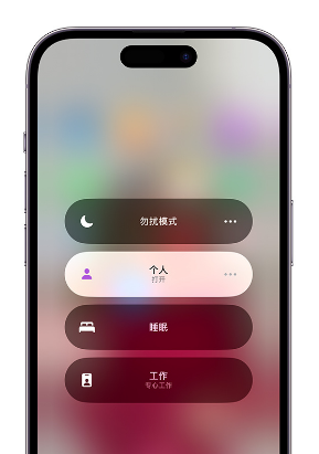 江口苹果14维修中心分享在iPhone14上定制个人专注模式 
