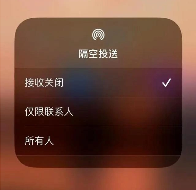 江口苹果指定维修店分享iPhone如何避免隔空收到不雅照 