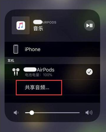 江口苹果14音频维修点分享iPhone14音频共享设置方法 