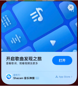 江口苹果14维修站分享iPhone14音乐识别功能使用方法 