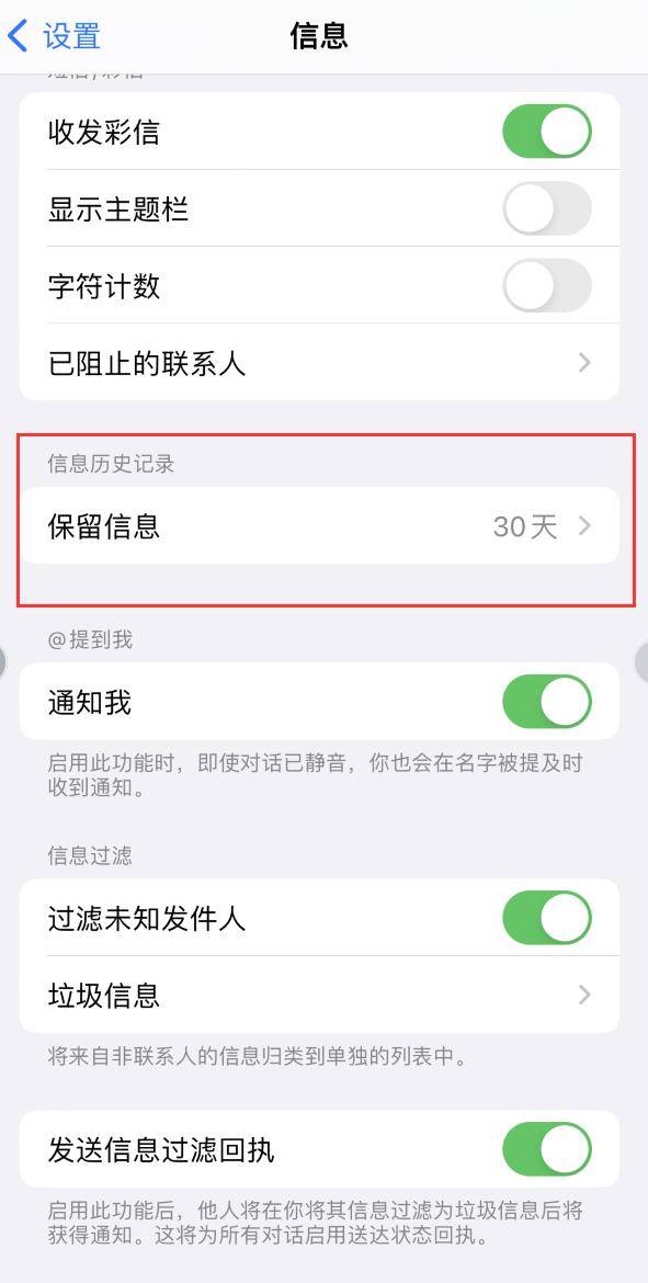 江口Apple维修如何消除iOS16信息应用出现红色小圆点提示 