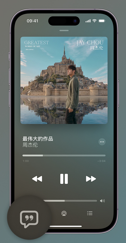 江口iphone维修分享如何在iPhone上使用Apple Music全新唱歌功能 