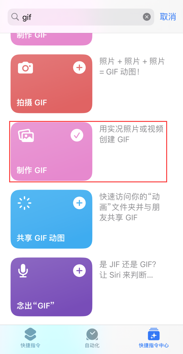 江口苹果手机维修分享iOS16小技巧:在iPhone上制作GIF图片 