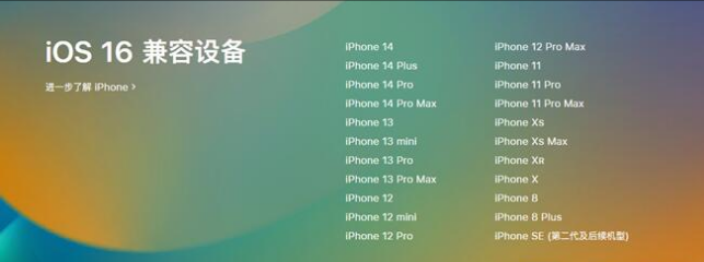 江口苹果手机维修分享:iOS 16.4 Beta 3支持哪些机型升级？ 