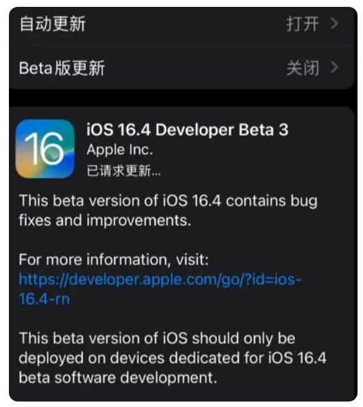 江口苹果手机维修分享：iOS16.4Beta3更新了什么内容？ 