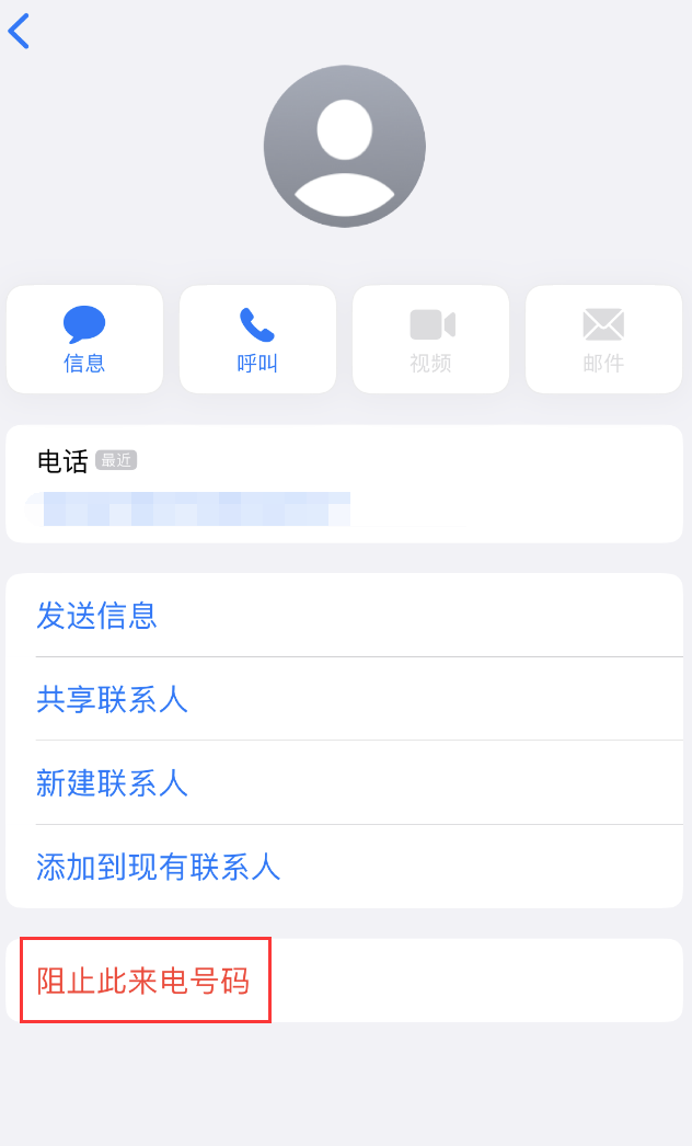 江口苹果手机维修分享：iPhone 拒收陌生人 iMessage 信息的方法 