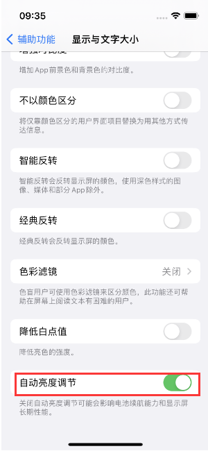 江口苹果15维修店分享iPhone 15 Pro系列屏幕亮度 