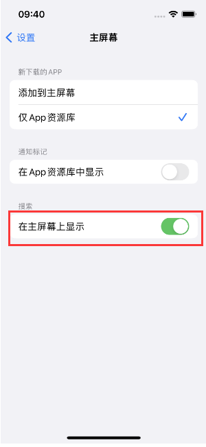 江口苹果手机维修分享如何开启或关闭iOS 16主屏幕中的搜索功能 