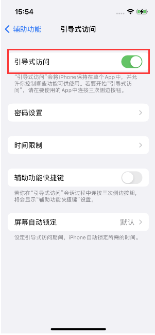 江口苹果14维修店分享iPhone 14引导式访问按三下没反应怎么办 