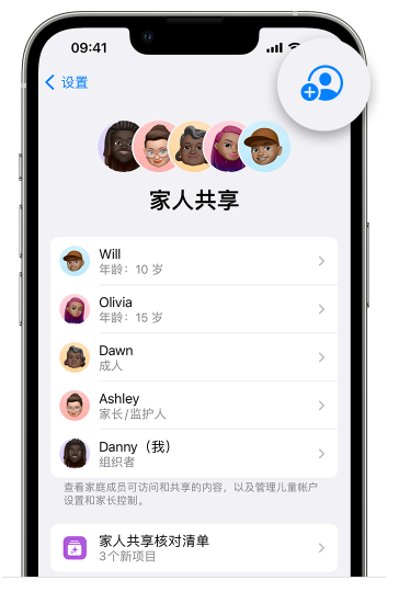 江口苹果维修网点分享iOS 16 小技巧：通过“家人共享”为孩子创建 Apple ID 