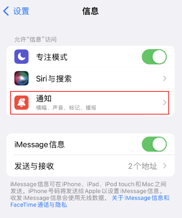 江口苹果14维修店分享iPhone 14 机型设置短信重复提醒的方法 