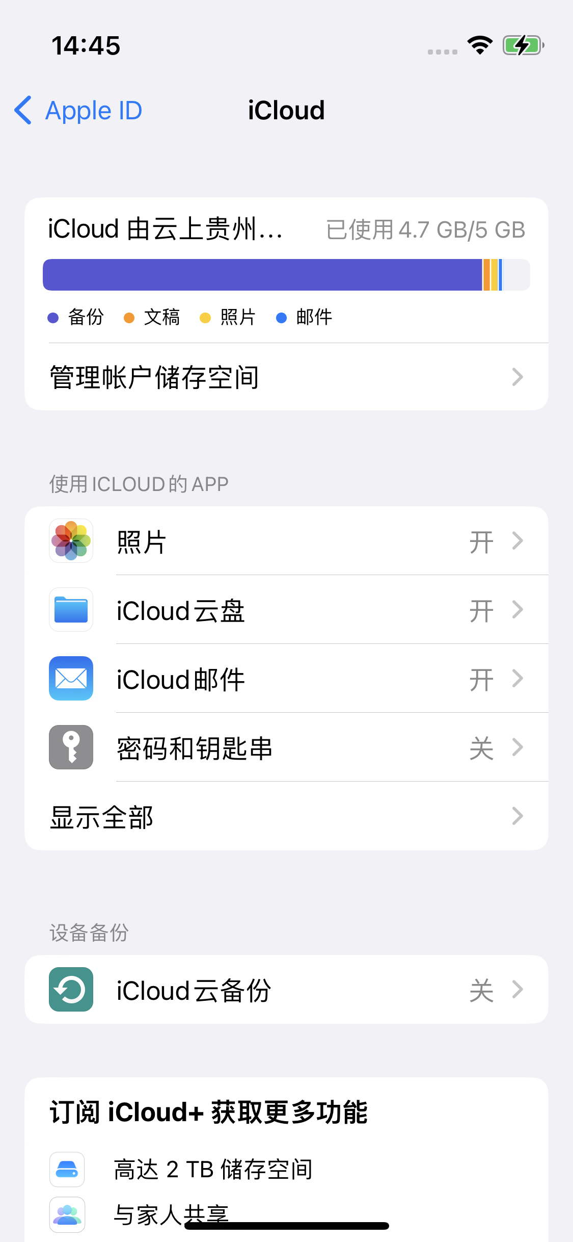 江口苹果14维修分享iPhone 14 开启iCloud钥匙串方法 