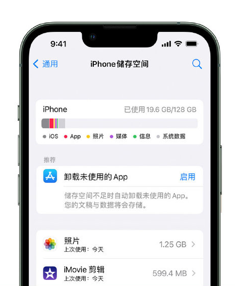 江口苹果14维修店分享管理 iPhone 14 机型储存空间的方法 