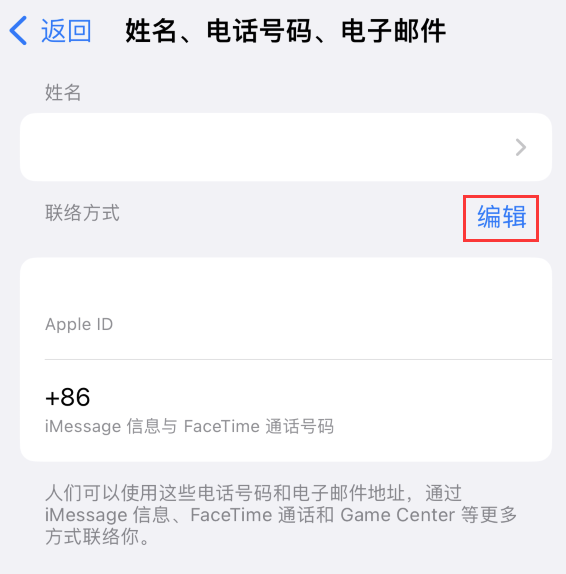 江口苹果手机维修点分享iPhone 上更新 Apple ID的方法 