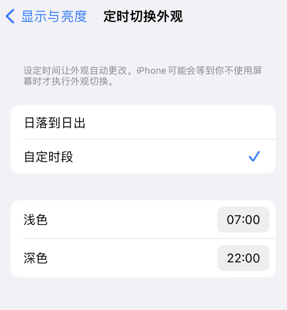 江口苹果维修分享如何让 iPhone 14 自动开启“深色”模式？ 