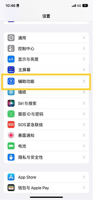 江口苹果14维修分享iPhone 14设置单手模式方法教程 