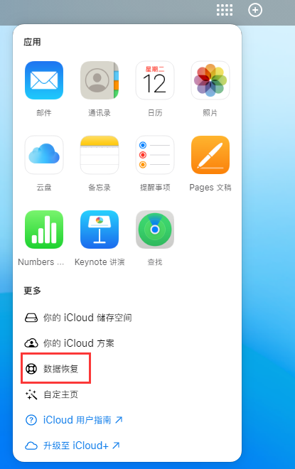 江口苹果手机维修分享iPhone 小技巧：通过苹果 iCloud 官网恢复已删除的文件 