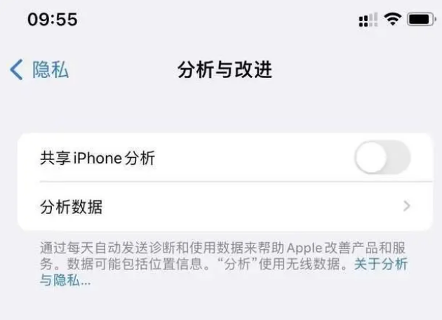 江口苹果手机维修分享iPhone如何关闭隐私追踪 