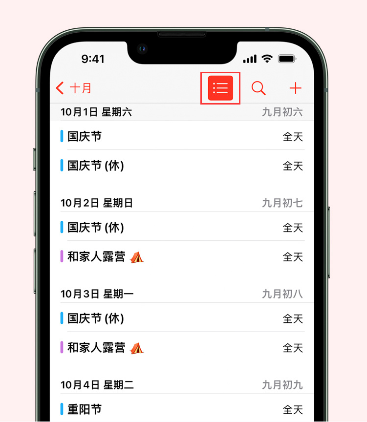 江口苹果手机维修分享如何在 iPhone 日历中查看节假日和调休时间 