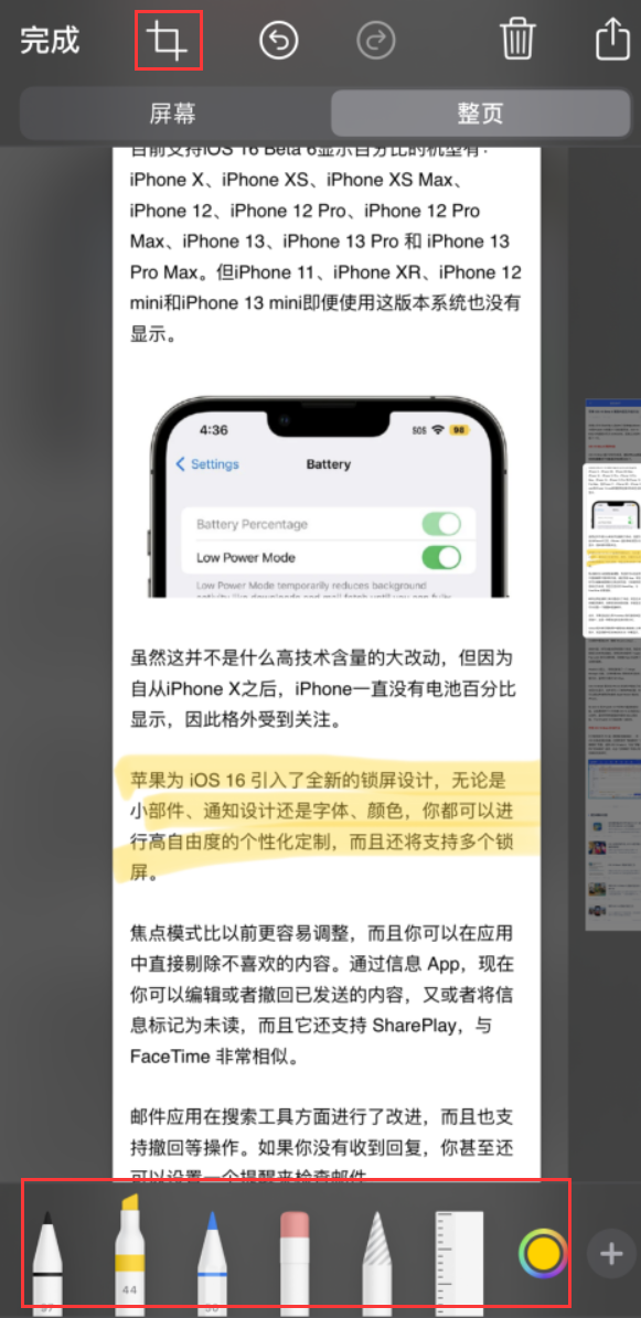 江口苹果手机维修分享小技巧：在 iPhone 上给截屏图片做标记 