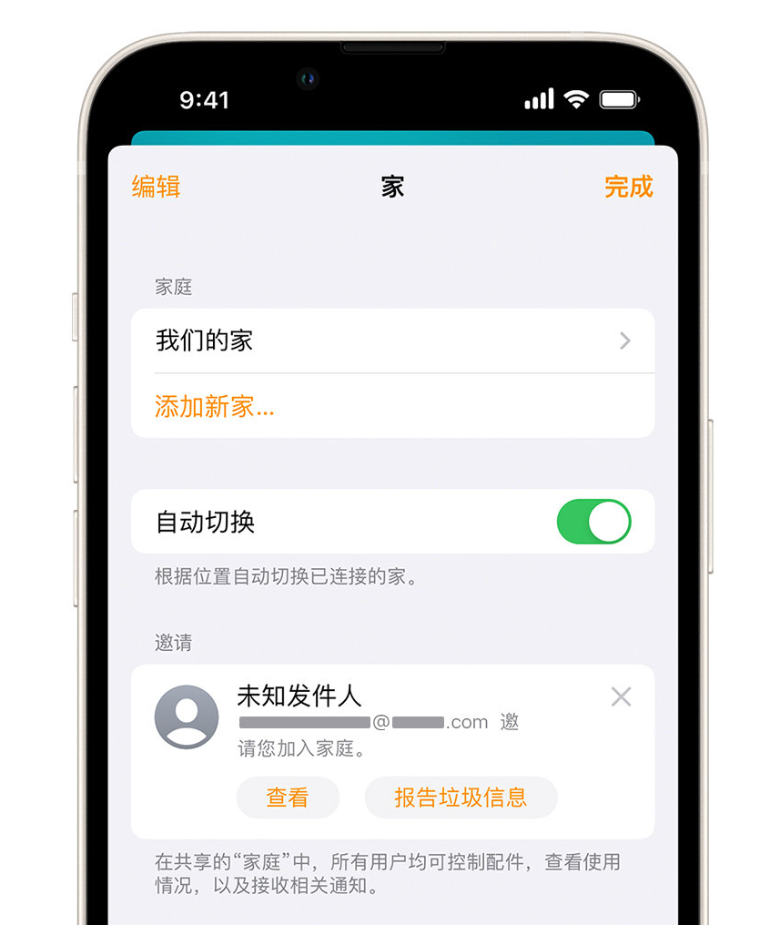 江口苹果手机维修分享iPhone 小技巧：在“家庭”应用中删除和举报垃圾邀请 