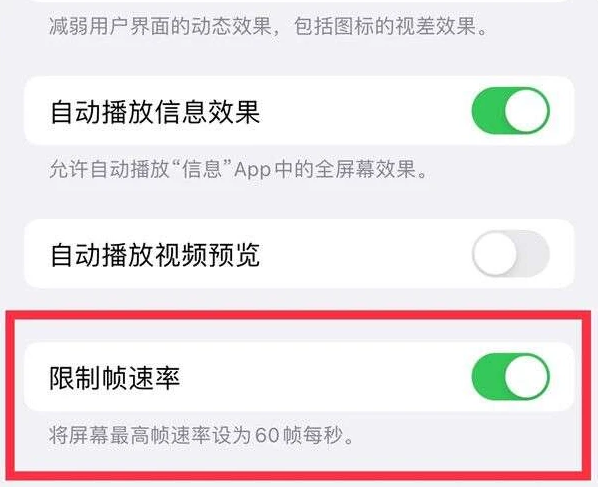 江口苹果13维修分享iPhone13 Pro高刷是否可以手动控制 