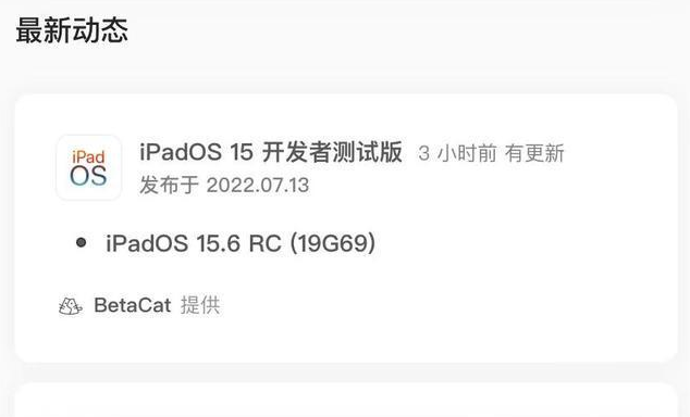 江口苹果手机维修分享苹果iOS 15.6 RC版更新建议 