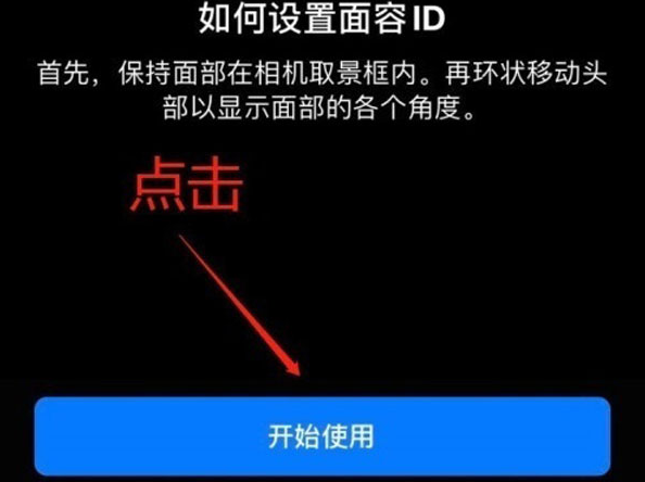 江口苹果13维修分享iPhone 13可以录入几个面容ID 