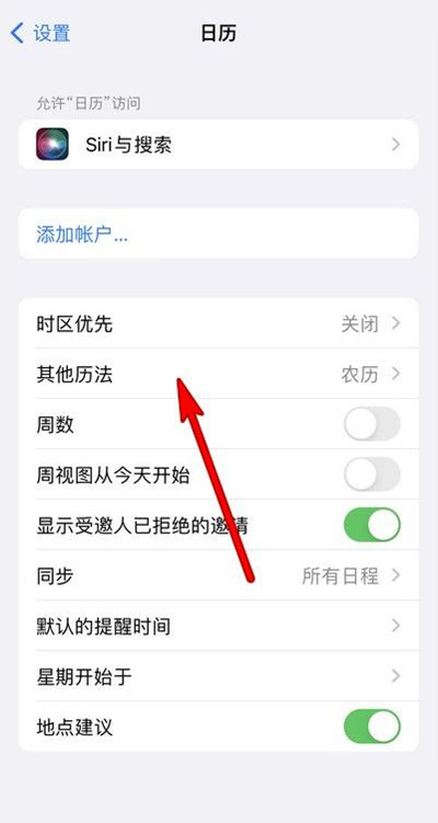 江口苹果13修分享iPhone 13手机农历设置方法 