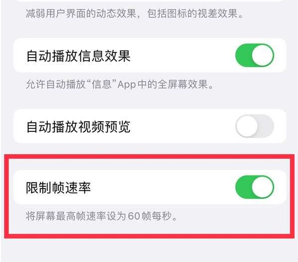 江口苹果13维修分享iPhone13 Pro高刷设置方法 