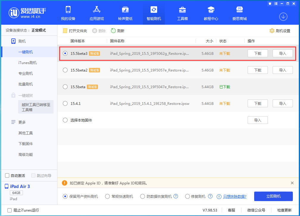 江口苹果手机维修分享iOS15.5 Beta 3更新内容及升级方法 