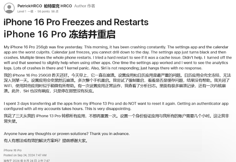 江口苹果16维修分享iPhone 16 Pro / Max 用户遇随机卡死 / 重启问题 