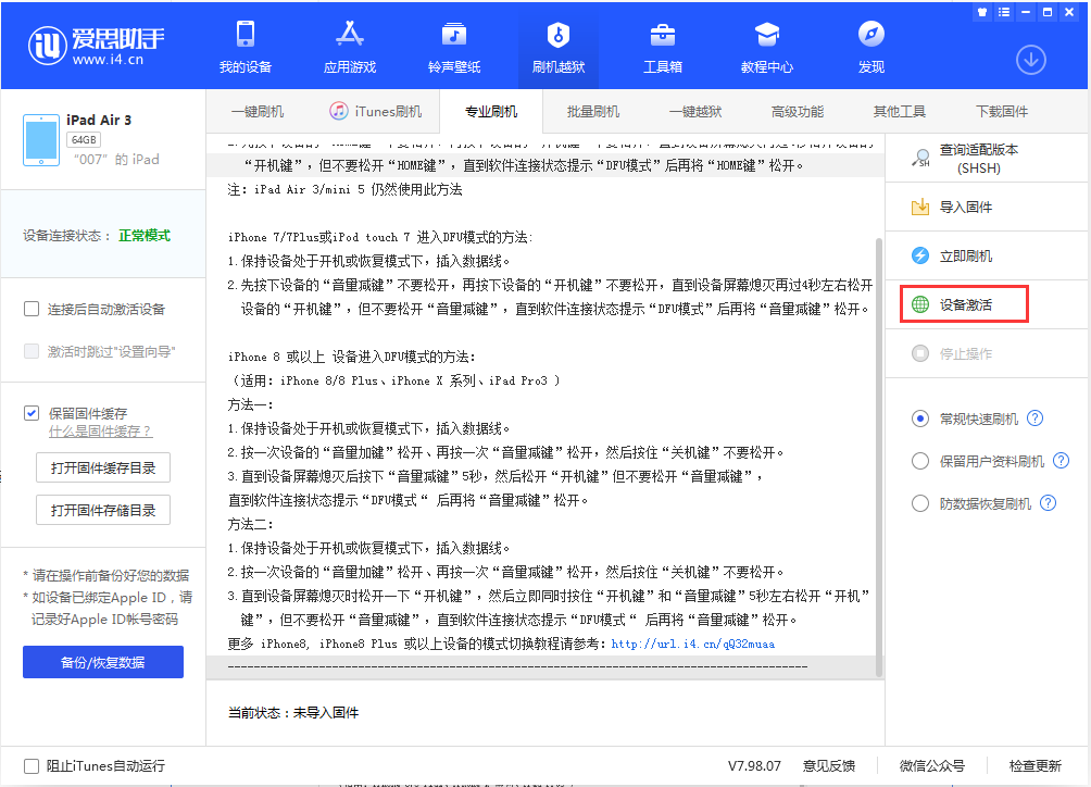 江口苹果手机维修分享iOS 13.2.2正式版_iOS 13.2.2 正式版一键刷机教程 